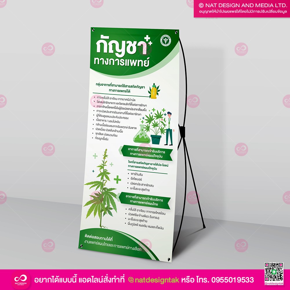 xstand กัญชาการแพทย์ ออกแบบป้ายได้ตามต้องการ ราคาถูก พร้อมส่งทั่วไทย