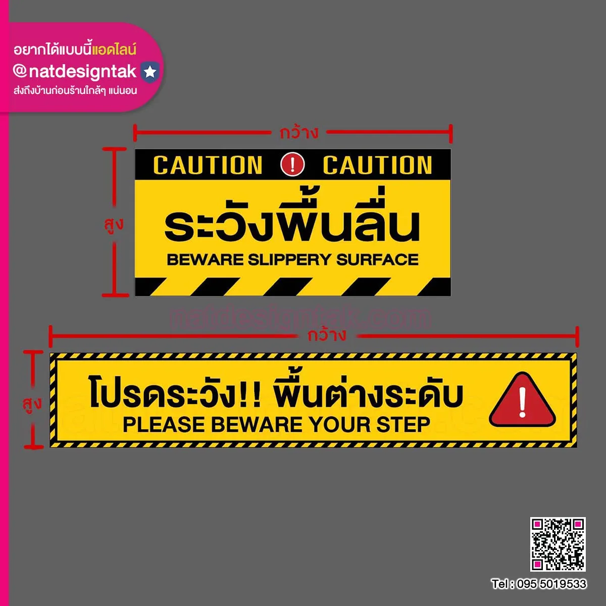 Caution Sign ป้ายเตือน ป้ายระวัง ป้ายระวังพื้นลื่น ป้ายระวังพื้นต่างระดับ
